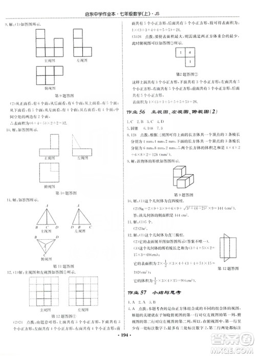 龙门书局2019启东中学作业本7年级数学上册江苏JS版答案