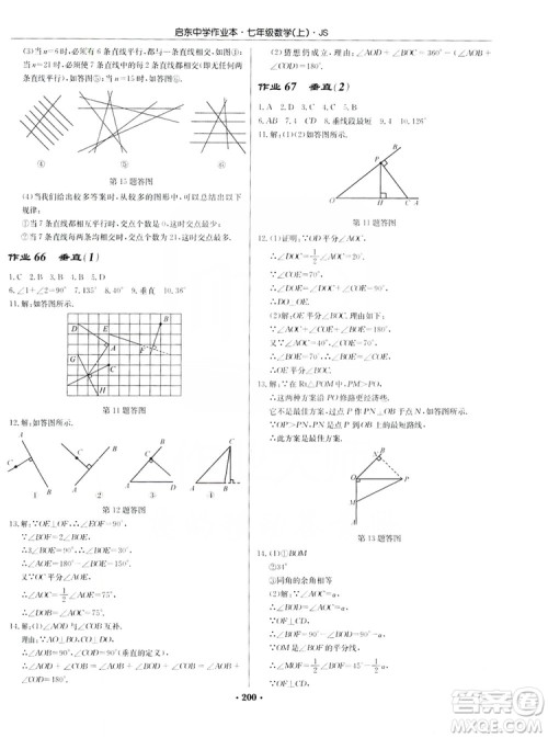 龙门书局2019启东中学作业本7年级数学上册江苏JS版答案