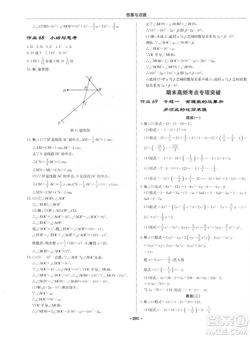 龙门书局2019启东中学作业本7年级数学上册江苏JS版答案