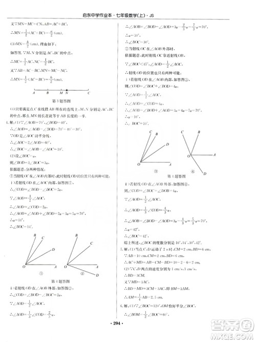 龙门书局2019启东中学作业本7年级数学上册江苏JS版答案