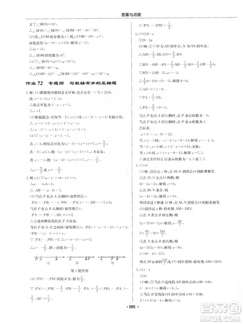 龙门书局2019启东中学作业本7年级数学上册江苏JS版答案