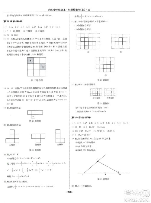 龙门书局2019启东中学作业本7年级数学上册江苏JS版答案