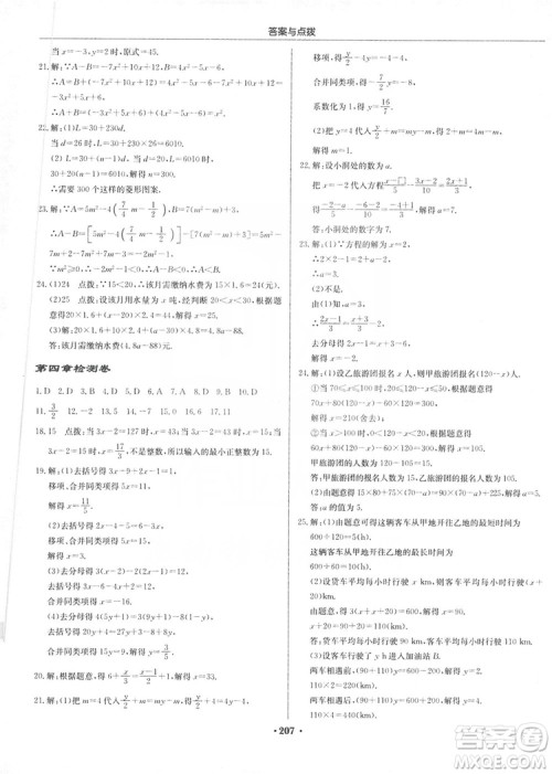 龙门书局2019启东中学作业本7年级数学上册江苏JS版答案