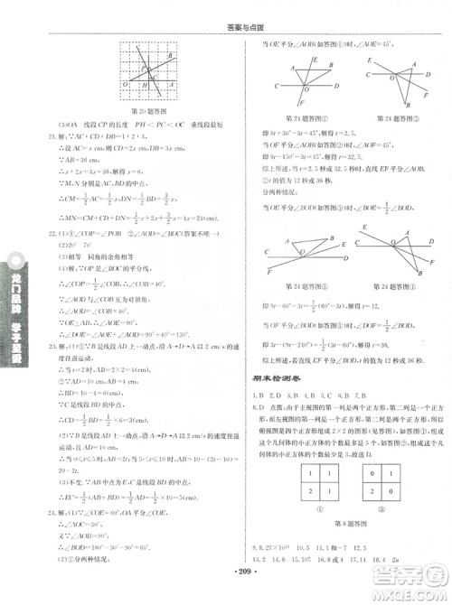 龙门书局2019启东中学作业本7年级数学上册江苏JS版答案