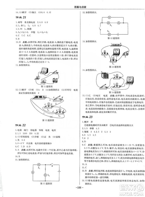 龙门书局2019启东中学作业本九年级物理上册江苏JS版答案
