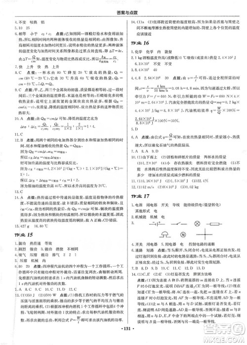 龙门书局2019启东中学作业本九年级物理上册江苏JS版答案
