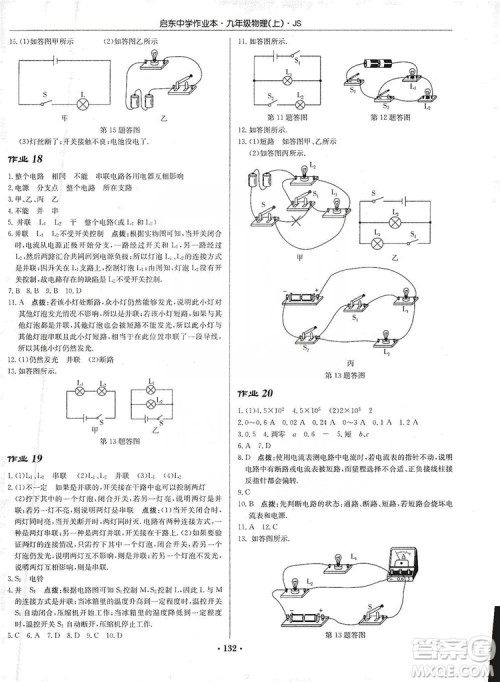 龙门书局2019启东中学作业本九年级物理上册江苏JS版答案