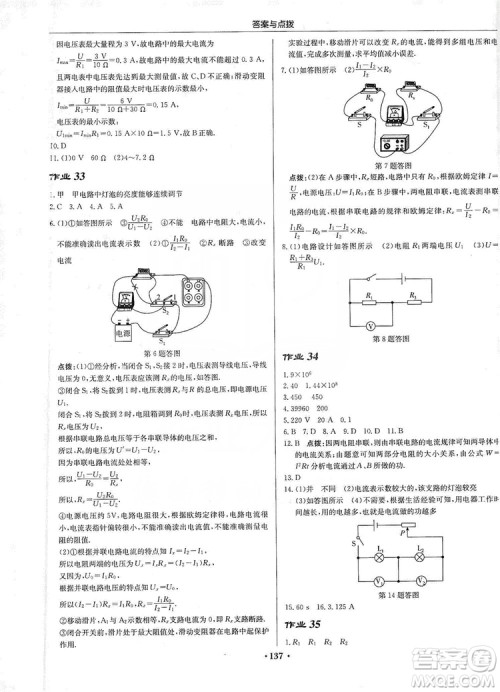 龙门书局2019启东中学作业本九年级物理上册江苏JS版答案