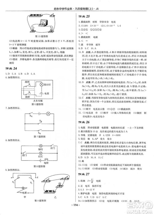 龙门书局2019启东中学作业本九年级物理上册江苏JS版答案