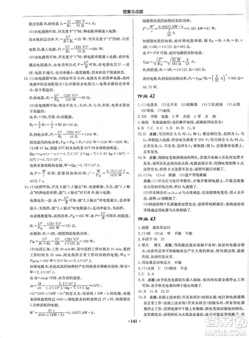 龙门书局2019启东中学作业本九年级物理上册江苏JS版答案