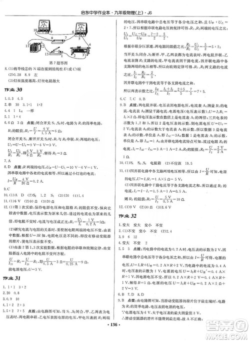 龙门书局2019启东中学作业本九年级物理上册江苏JS版答案