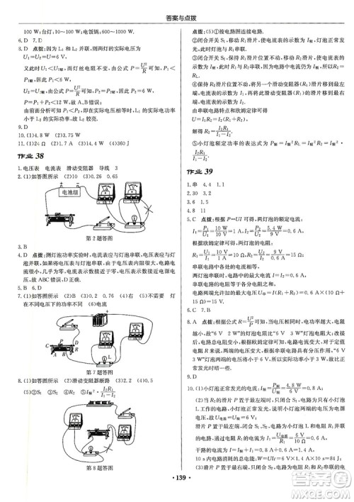 龙门书局2019启东中学作业本九年级物理上册江苏JS版答案