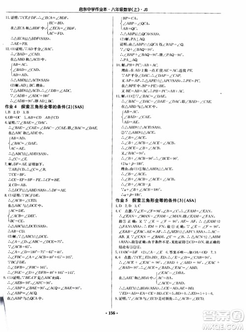 龙门书局2019秋启东中学作业本数学八年级上册JS江苏版参考答案