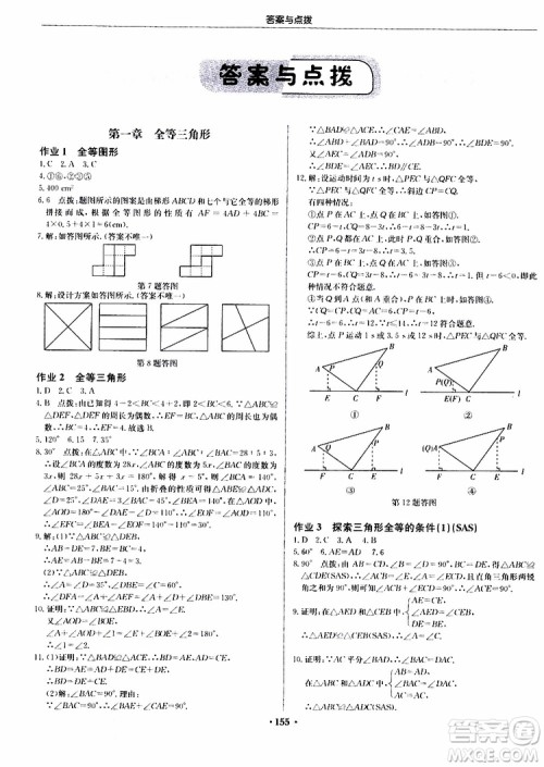 龙门书局2019秋启东中学作业本数学八年级上册JS江苏版参考答案 龙门书局2019秋启东中学作业本数学八年级上册JS江苏版参考答案