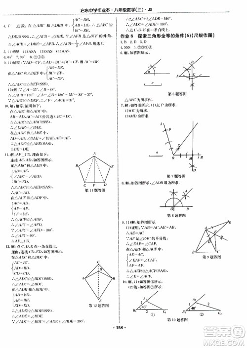 龙门书局2019秋启东中学作业本数学八年级上册JS江苏版参考答案 龙门书局2019秋启东中学作业本数学八年级上册JS江苏版参考答案