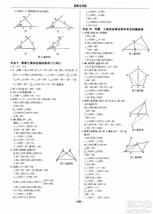 龙门书局2019秋启东中学作业本数学八年级上册JS江苏版参考答案