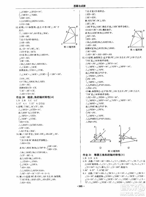 龙门书局2019秋启东中学作业本数学八年级上册JS江苏版参考答案