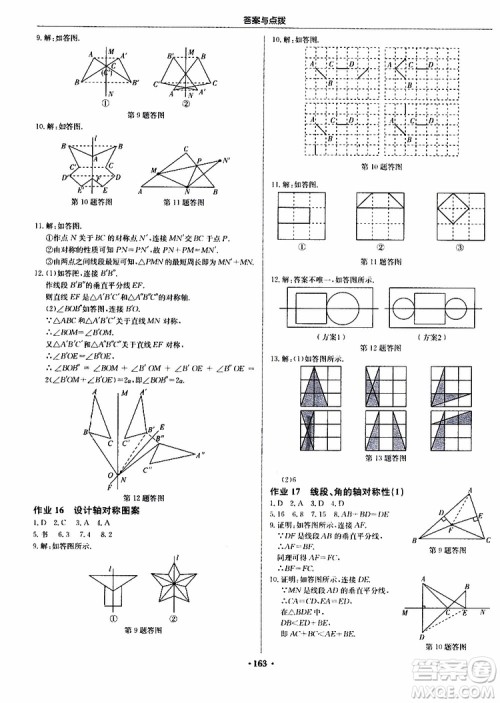 龙门书局2019秋启东中学作业本数学八年级上册JS江苏版参考答案