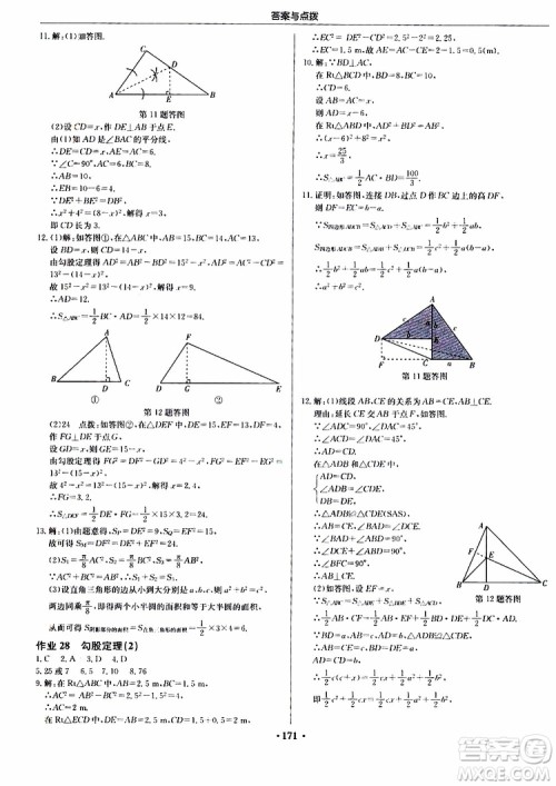 龙门书局2019秋启东中学作业本数学八年级上册JS江苏版参考答案