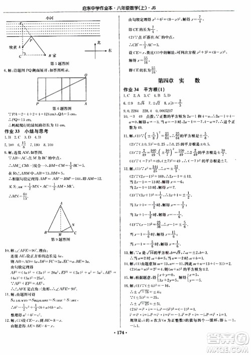 龙门书局2019秋启东中学作业本数学八年级上册JS江苏版参考答案