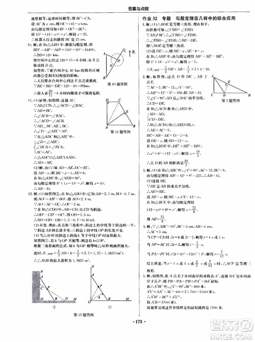 龙门书局2019秋启东中学作业本数学八年级上册JS江苏版参考答案