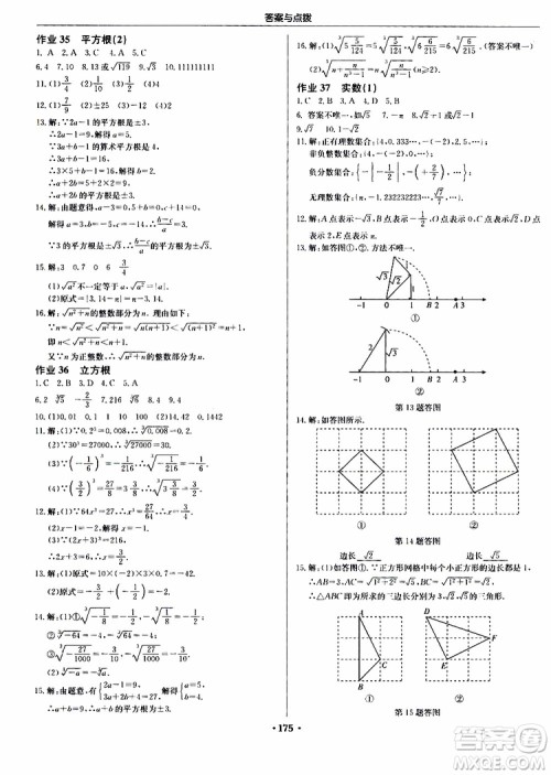 龙门书局2019秋启东中学作业本数学八年级上册JS江苏版参考答案 龙门书局2019秋启东中学作业本数学八年级上册JS江苏版参考答案