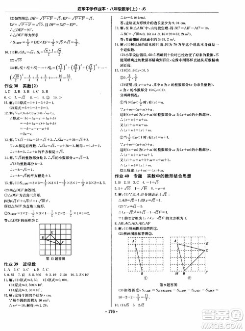 龙门书局2019秋启东中学作业本数学八年级上册JS江苏版参考答案