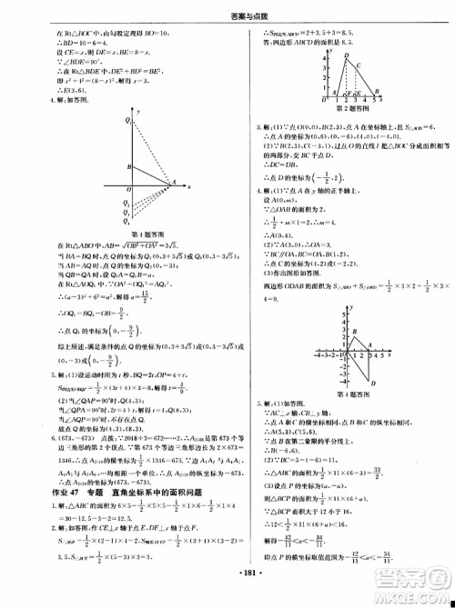 龙门书局2019秋启东中学作业本数学八年级上册JS江苏版参考答案