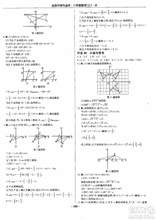 龙门书局2019秋启东中学作业本数学八年级上册JS江苏版参考答案