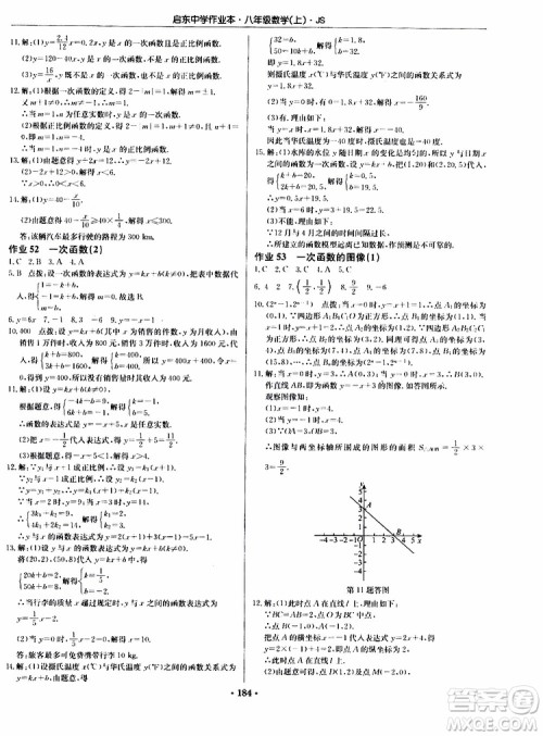 龙门书局2019秋启东中学作业本数学八年级上册JS江苏版参考答案