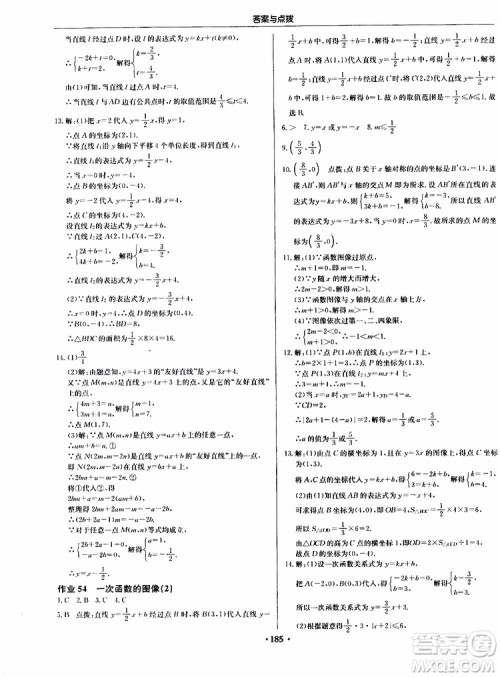 龙门书局2019秋启东中学作业本数学八年级上册JS江苏版参考答案