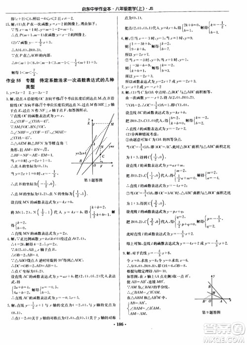 龙门书局2019秋启东中学作业本数学八年级上册JS江苏版参考答案