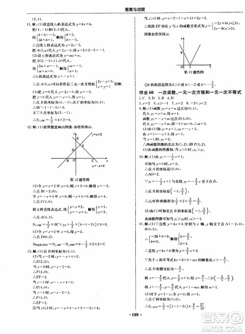 龙门书局2019秋启东中学作业本数学八年级上册JS江苏版参考答案