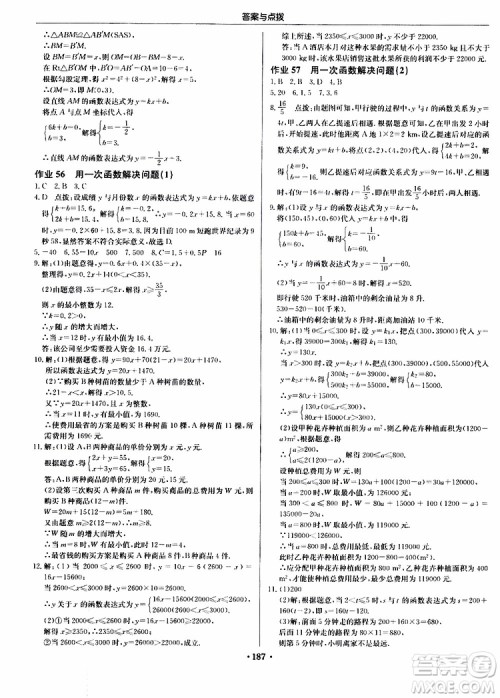 龙门书局2019秋启东中学作业本数学八年级上册JS江苏版参考答案