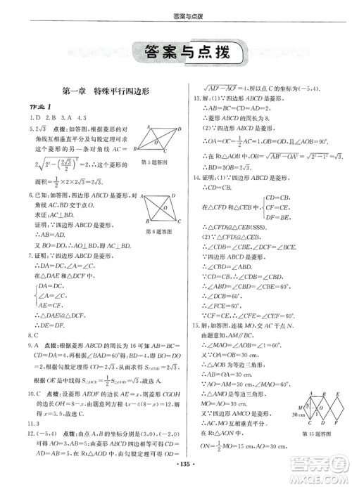 龙门书局2019启东中学作业本九年级数学上册北师大BS版答案