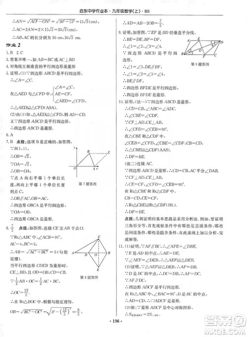 龙门书局2019启东中学作业本九年级数学上册北师大BS版答案