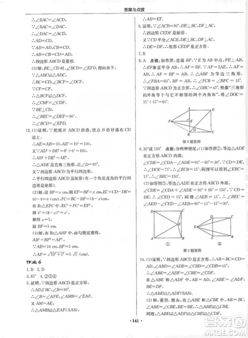 龙门书局2019启东中学作业本九年级数学上册北师大BS版答案