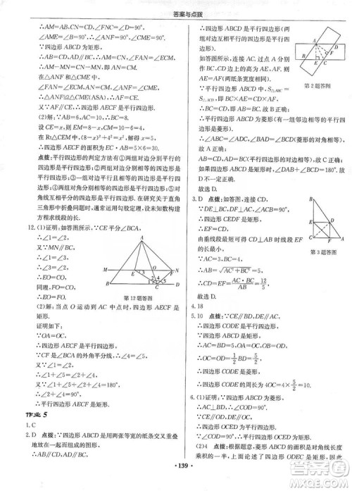 龙门书局2019启东中学作业本九年级数学上册北师大BS版答案