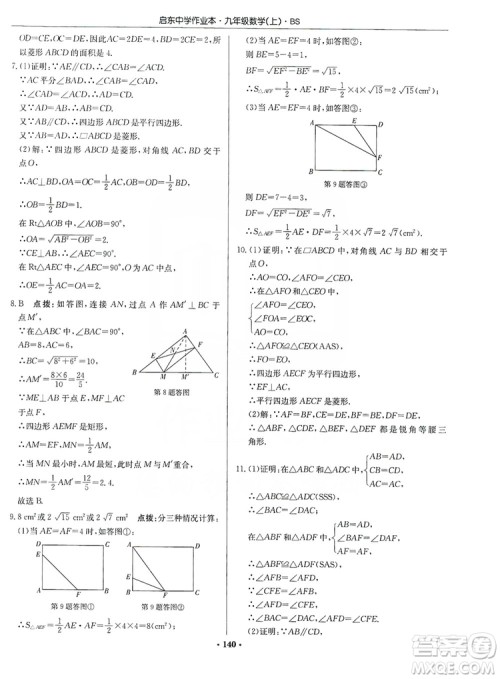 龙门书局2019启东中学作业本九年级数学上册北师大BS版答案