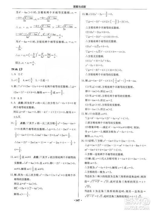 龙门书局2019启东中学作业本九年级数学上册北师大BS版答案