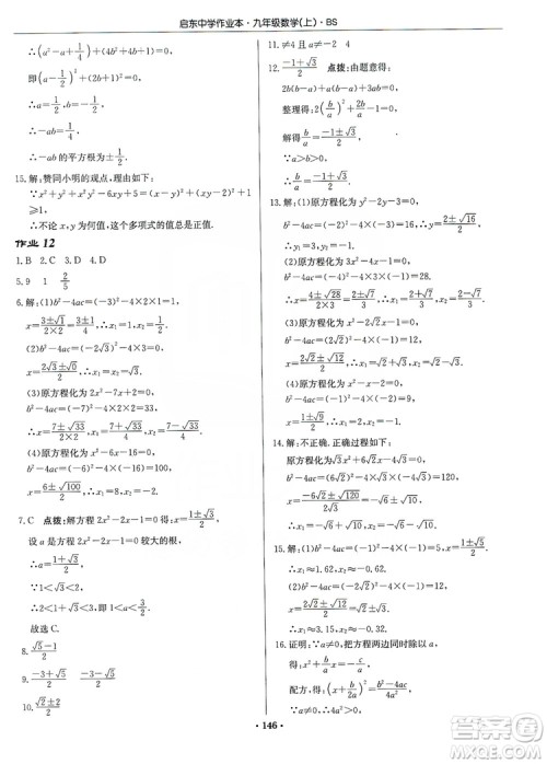 龙门书局2019启东中学作业本九年级数学上册北师大BS版答案