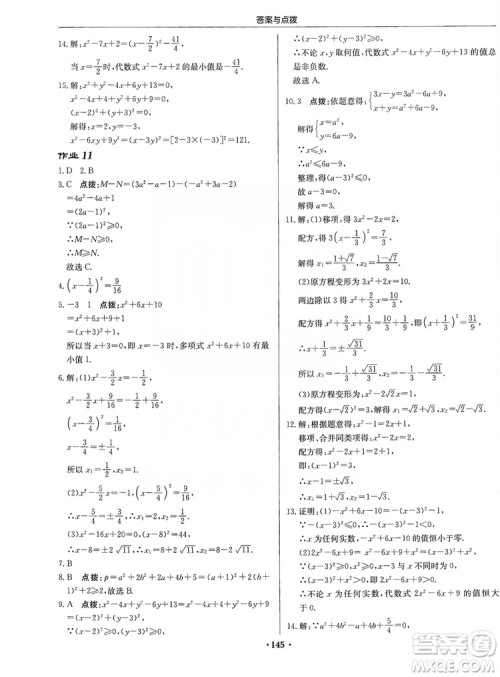 龙门书局2019启东中学作业本九年级数学上册北师大BS版答案