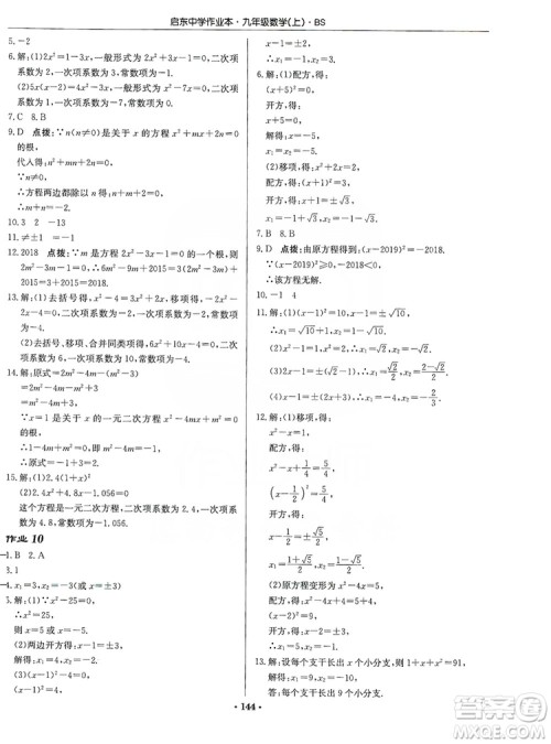 龙门书局2019启东中学作业本九年级数学上册北师大BS版答案