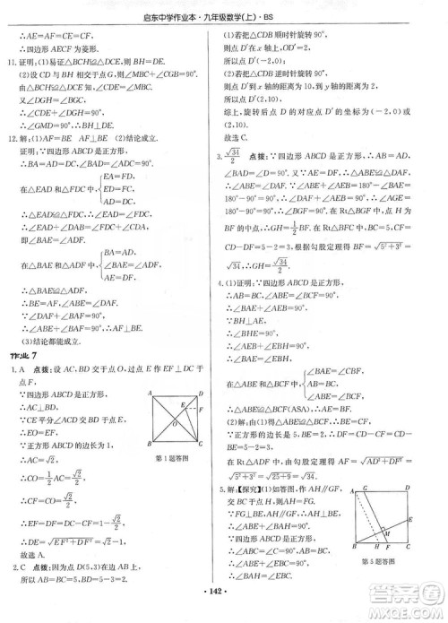 龙门书局2019启东中学作业本九年级数学上册北师大BS版答案