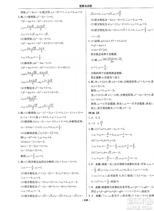 龙门书局2019启东中学作业本九年级数学上册北师大BS版答案