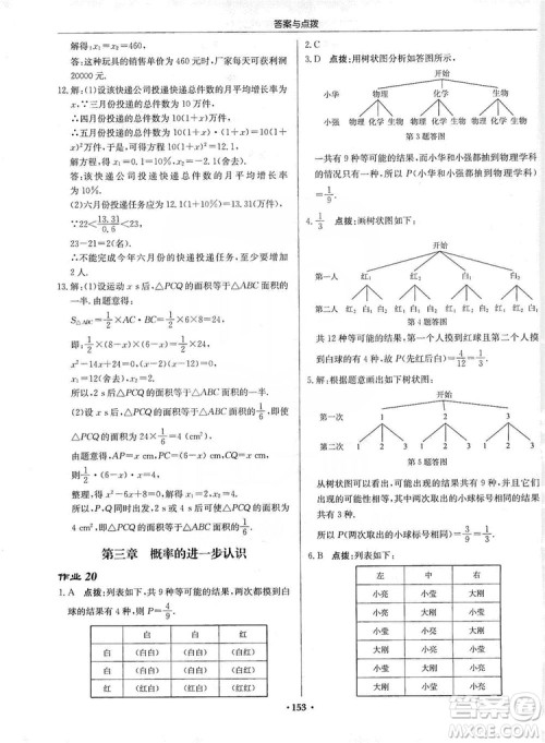 龙门书局2019启东中学作业本九年级数学上册北师大BS版答案