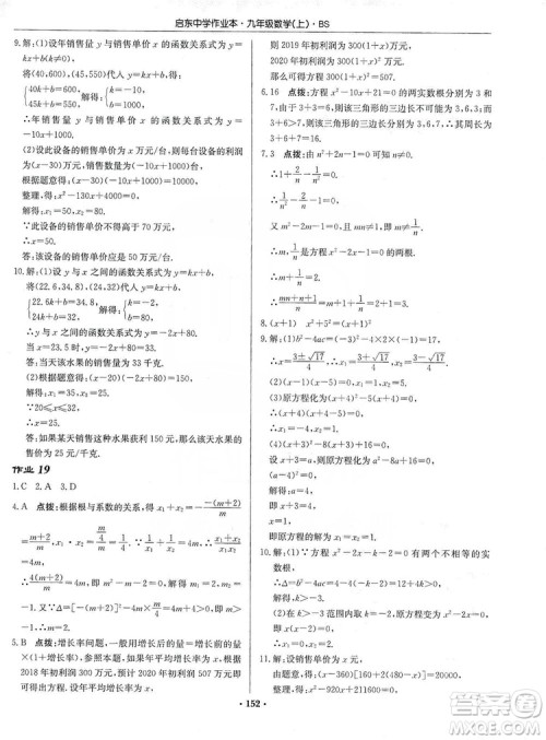 龙门书局2019启东中学作业本九年级数学上册北师大BS版答案