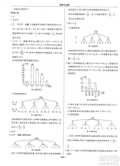 龙门书局2019启东中学作业本九年级数学上册北师大BS版答案