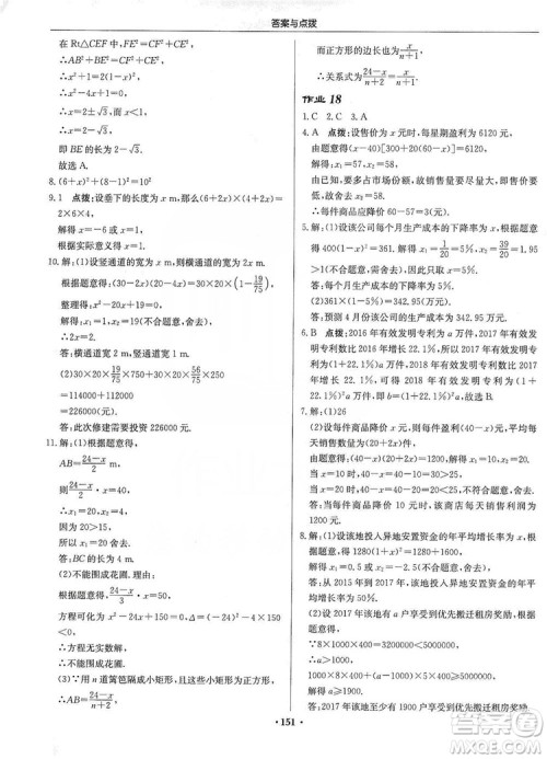 龙门书局2019启东中学作业本九年级数学上册北师大BS版答案