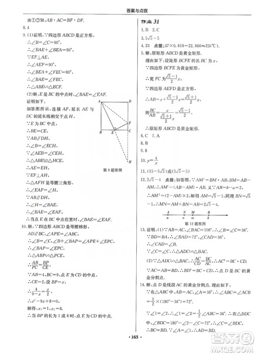 龙门书局2019启东中学作业本九年级数学上册北师大BS版答案